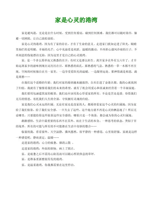 家是心灵的港湾