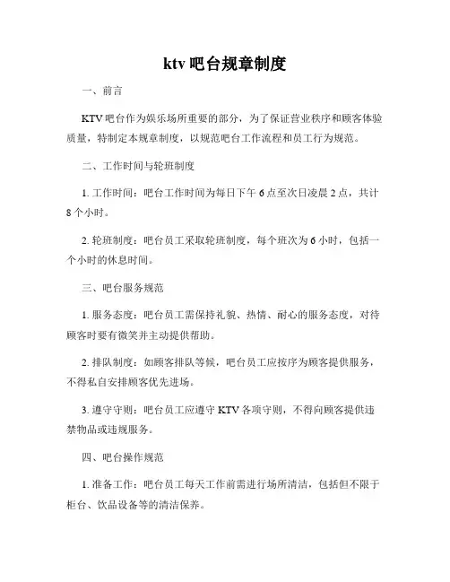 ktv吧台规章制度