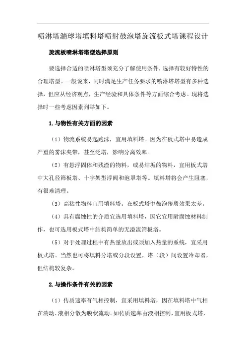 喷淋塔湍球塔填料塔喷射鼓泡塔旋流板式塔课程设计