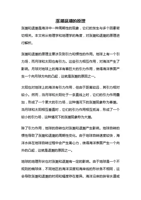 涨潮退潮的原理