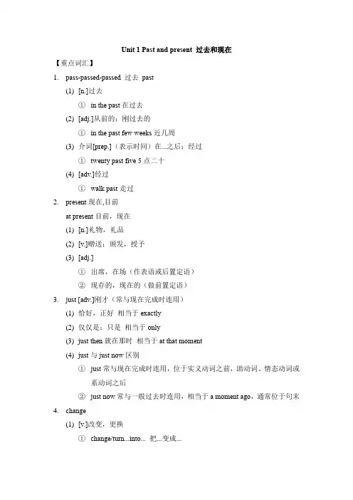 Unit+1+Past+and+present知识点整理 牛津译林版英语八年级下册