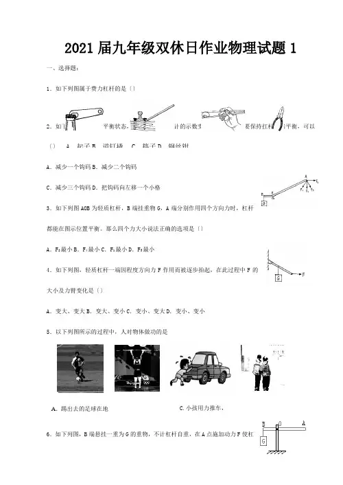 九年级双休日作业物理试题1  试题