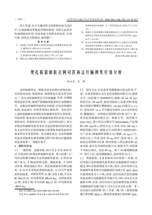 奥扎格雷钠联合阿司匹林治疗脑梗死疗效分析