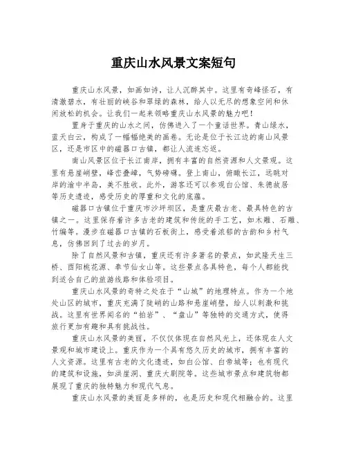 重庆山水风景文案短句