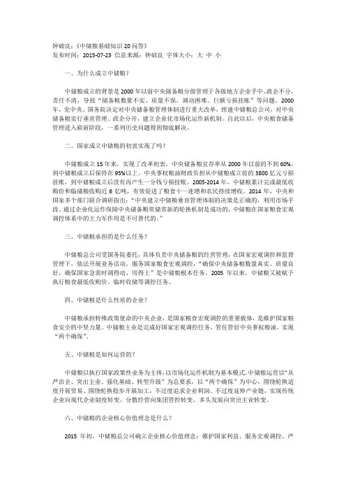 中储粮知识