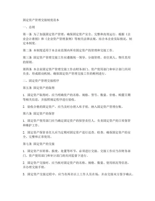 固定资产管理交接制度范本