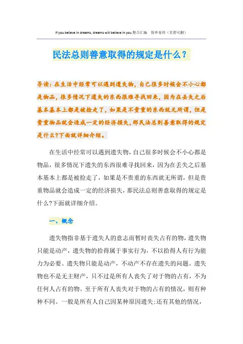 民法总则善意取得的规定是什么？