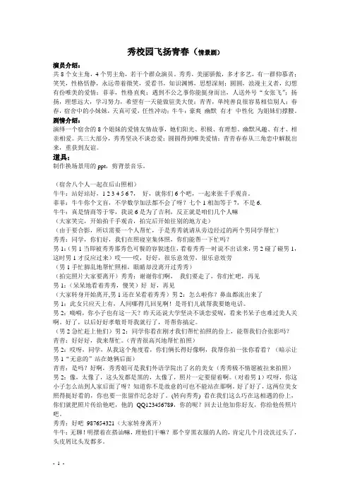 秀校园飞扬青春