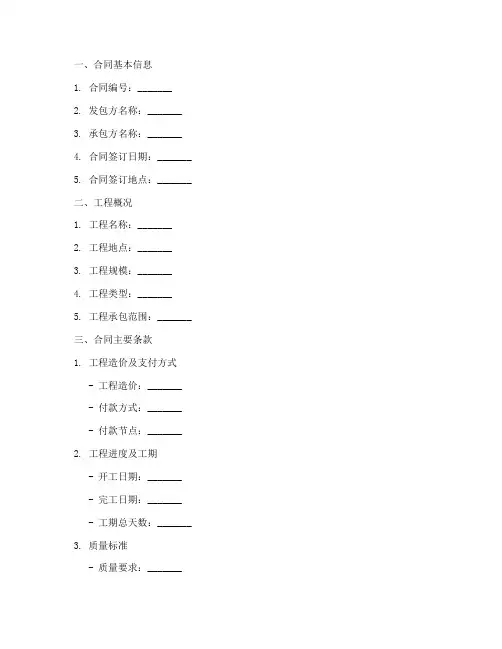 施工总承包合同交底模板