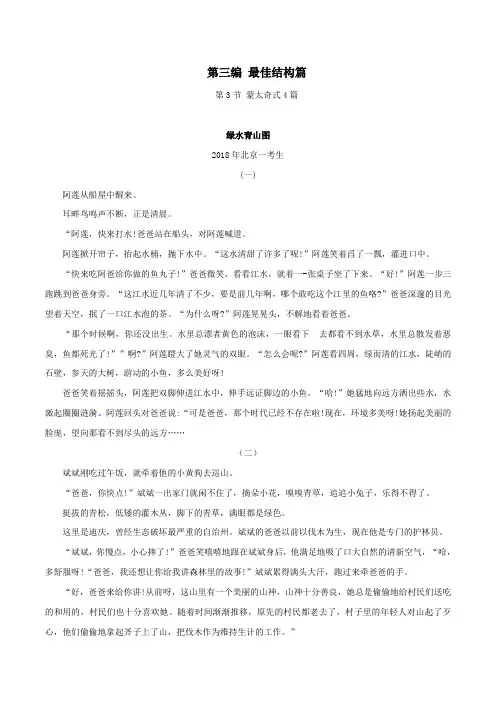2023高考作文蒙太奇式(共4篇)