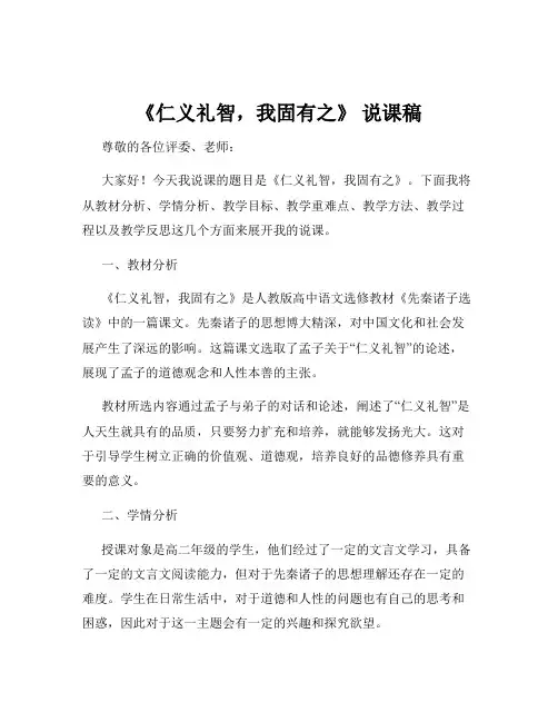 《仁义礼智,我固有之》 说课稿