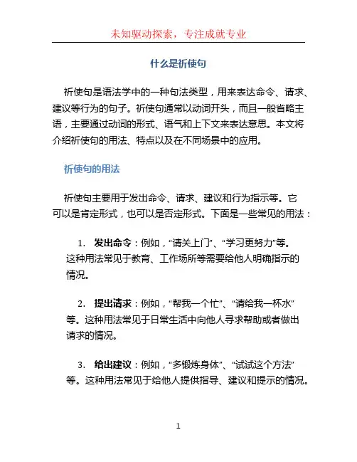 什么是祈使句
