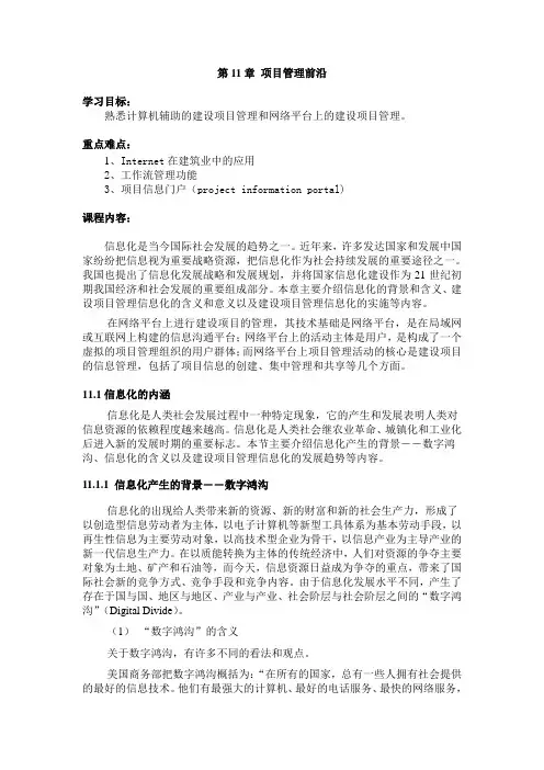 项目管理前沿