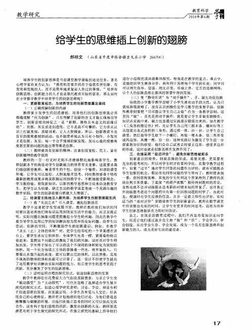 给学生的思维插上创新的翅膀