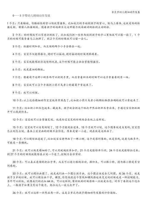 0-3岁幼儿精细动作发展