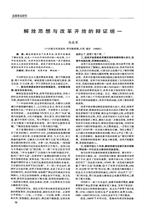 解放思想与改革开放的辩证统一
