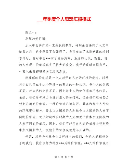 16年季度个人思想汇报格式