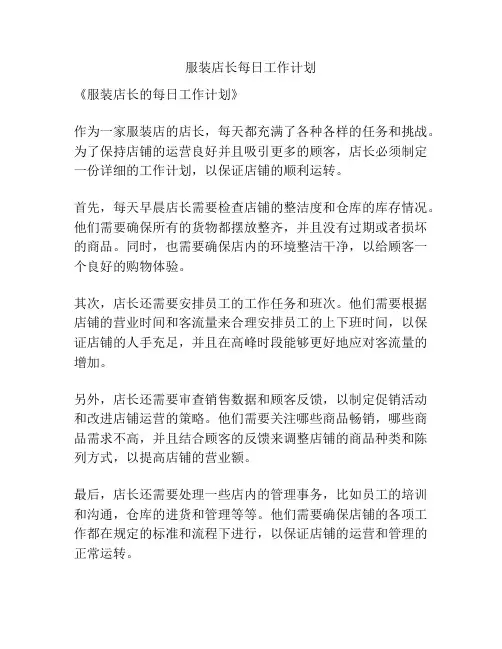 服装店长每日工作计划