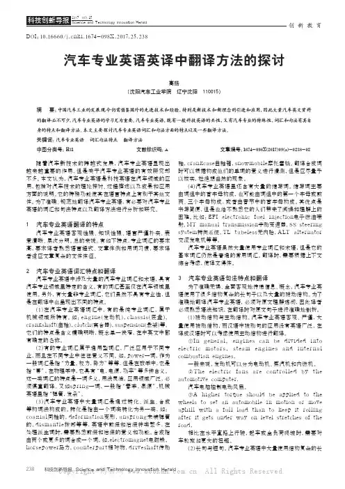 汽车专业英语英译中翻译方法的探讨