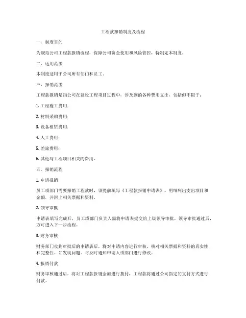 工程款报销制度及流程