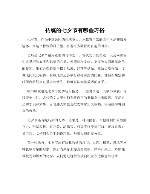 传统的七夕节有哪些习俗