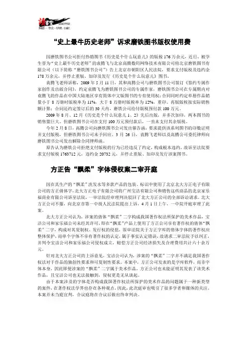 【知识产权案纪实】“史上最牛历史老师” 诉求磨铁图书版权使用费