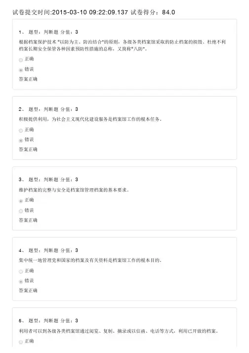 档案馆工作基础-测试 2015-3-10