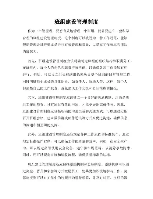 班组建设管理制度