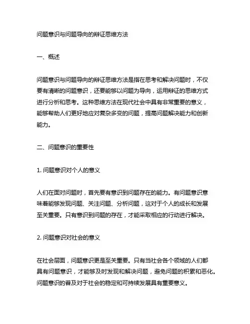 问题意识与问题导向的辩证思维方法