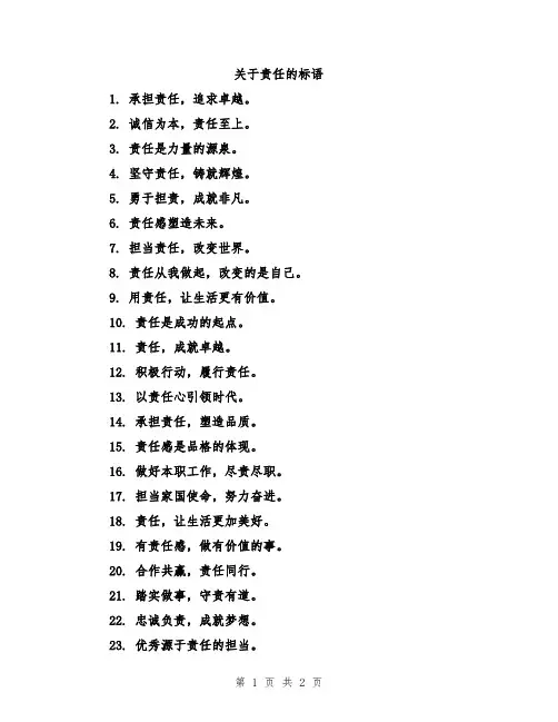 关于责任的标语