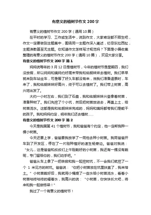 有意义的植树节作文200字