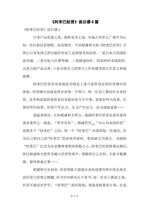 《阿米巴经营》读后感9篇
