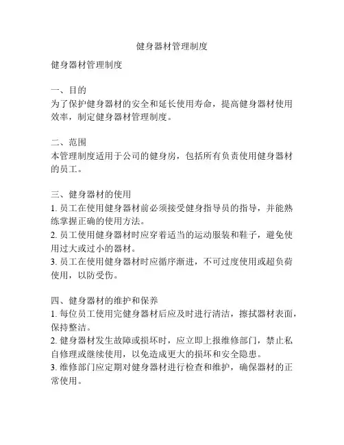 健身器材管理制度
