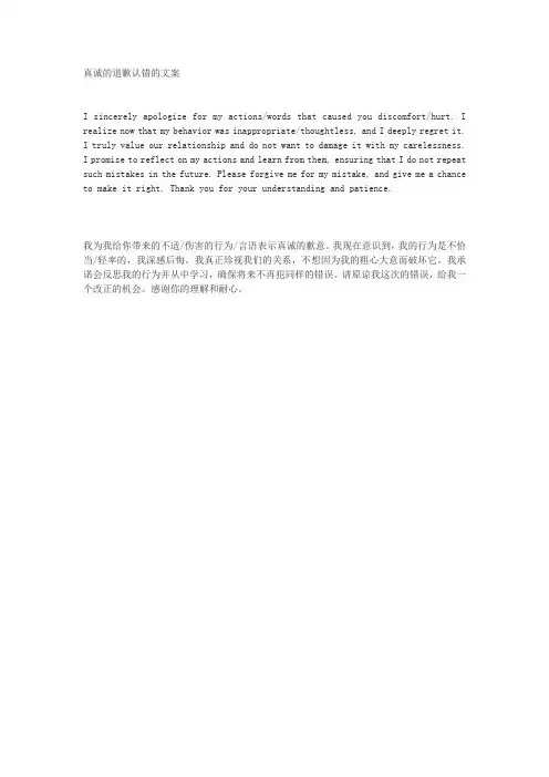 真诚的道歉认错的文案