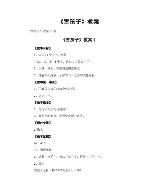《雪孩子》教案
