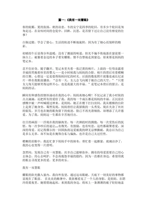 我有一双慧眼作文