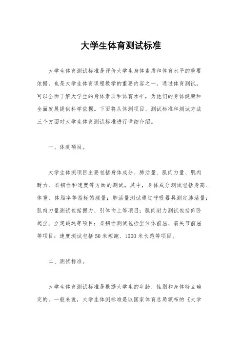 大学生体育测试标准