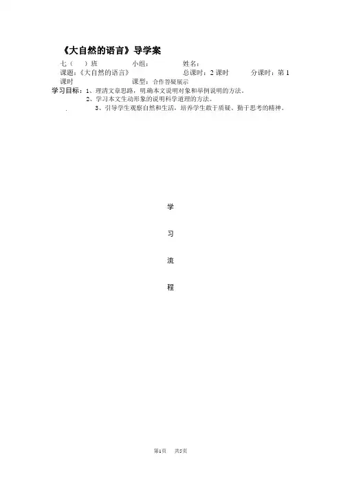 八年级(上册)语文《第16课  大自然的语言》学案1