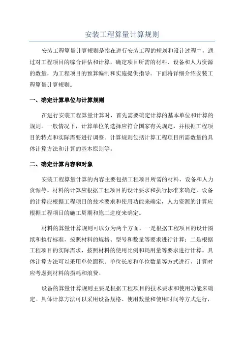 安装工程算量计算规则