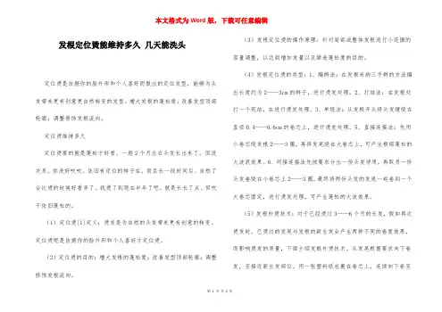 发根定位烫能维持多久 几天能洗头