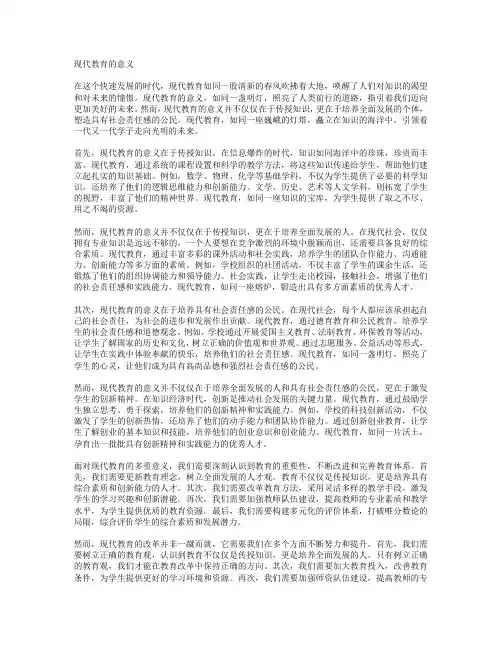现代教育的意义