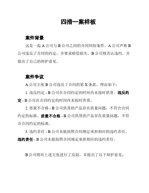 四措一案样板