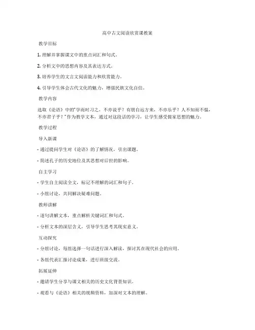高中古文阅读欣赏课教案