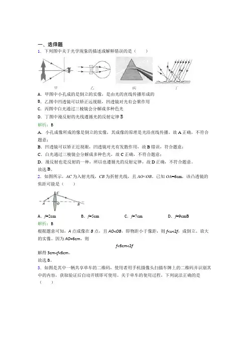 陕西商洛市人教版初中物理八年级上册第五章综合经典复习题
