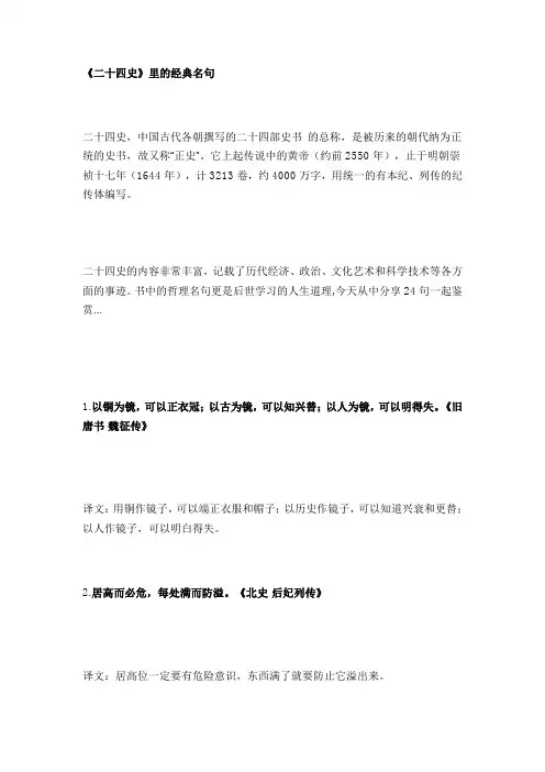 《二十四史》里的经典名句