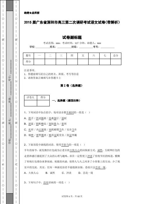 2015届广东省深圳市高三第二次调研考试语文试卷(带解析)