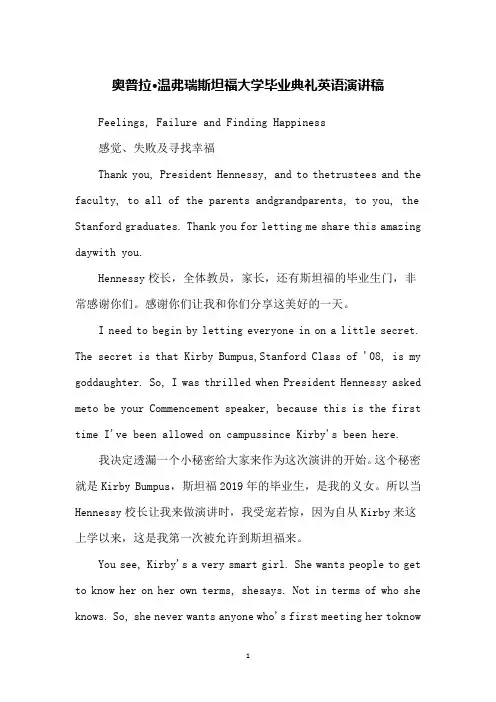 奥普拉·温弗瑞斯坦福大学毕业典礼英语演讲稿