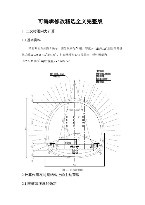 地下建筑结构课程设计精选全文