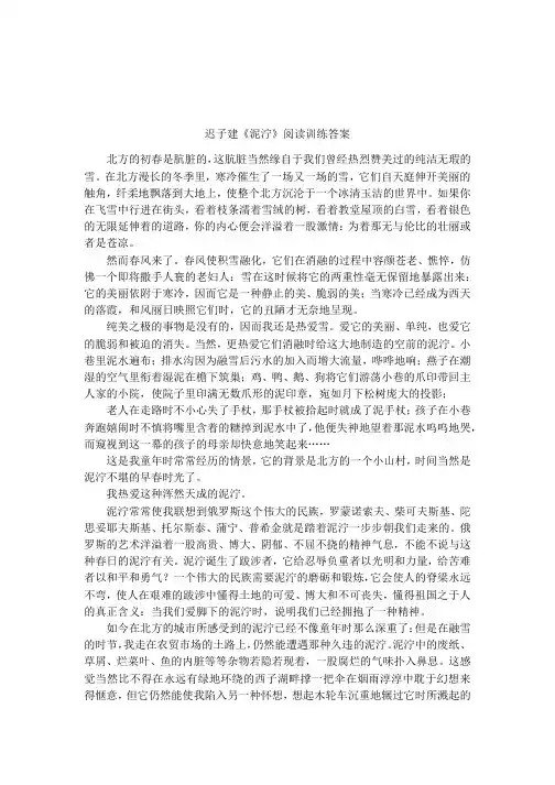 迟子建《泥泞》阅读训练答案