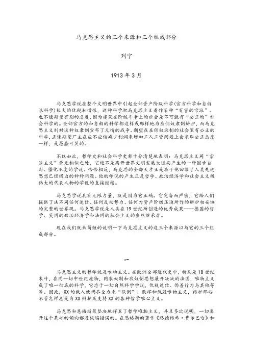 列宁：马克思主义的三个来源和三个组成部分